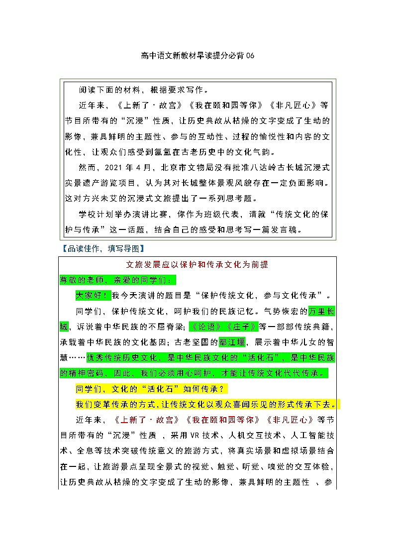 专题06-2022年高中语文新教材早读提分必背精选素材（word）第1页