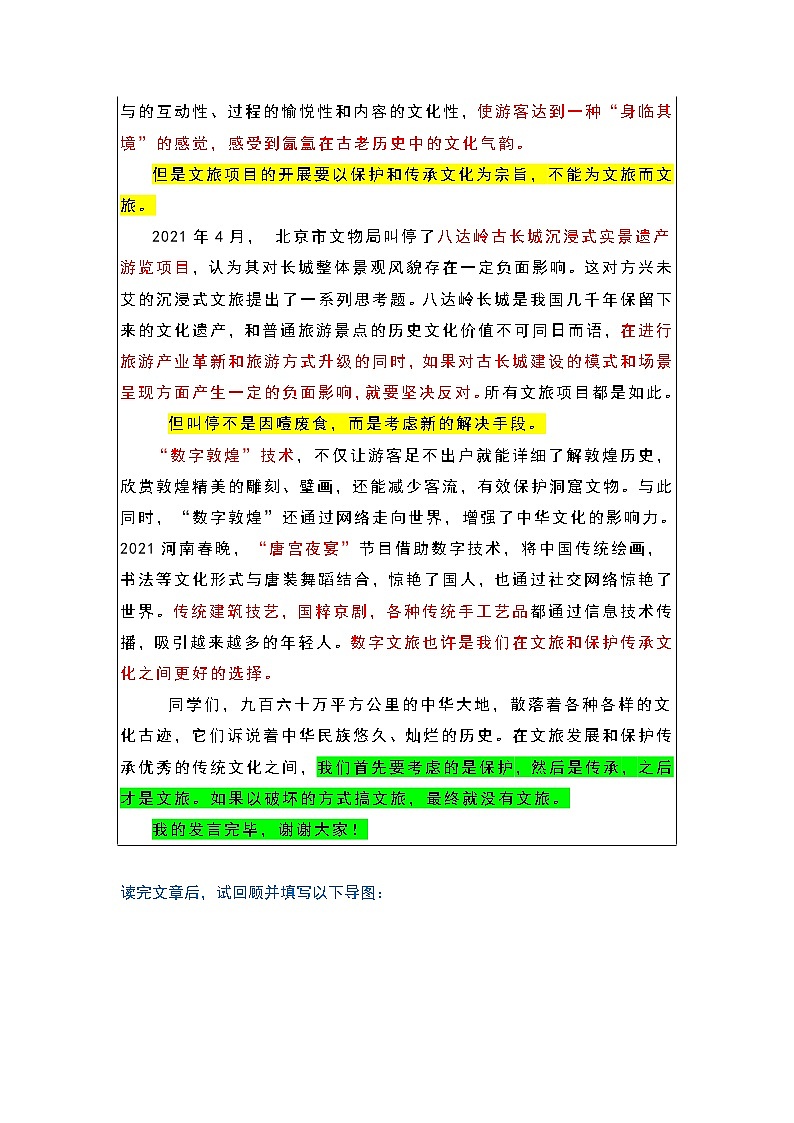 专题06-2022年高中语文新教材早读提分必背精选素材（word）第2页