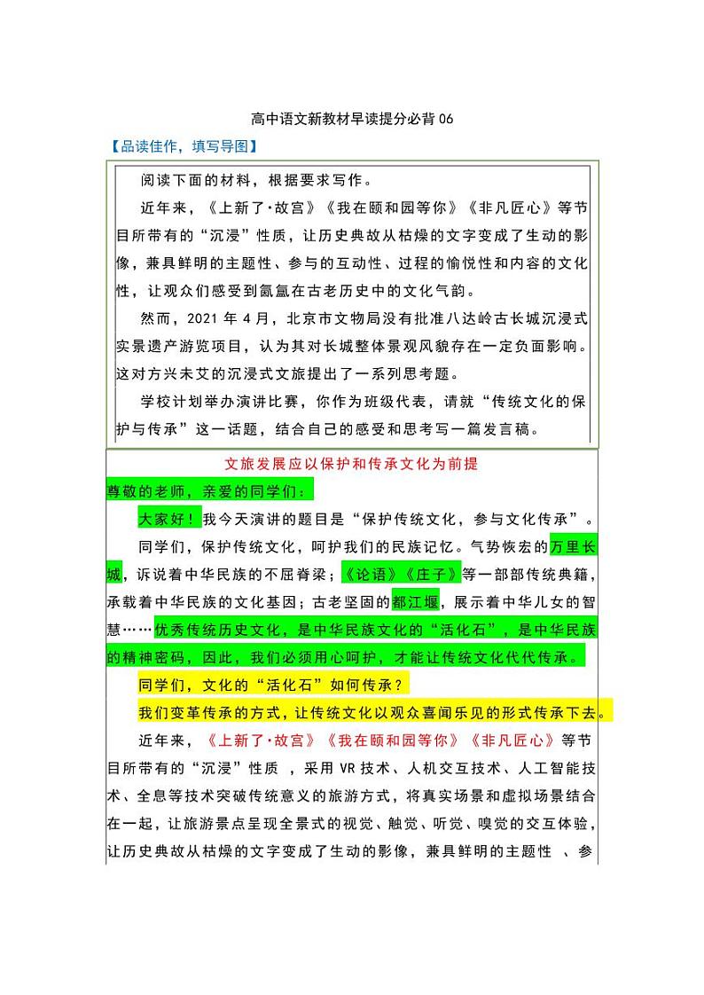 专题06-2022年高中语文新教材早读提分必背精选素材（PDF）第1页