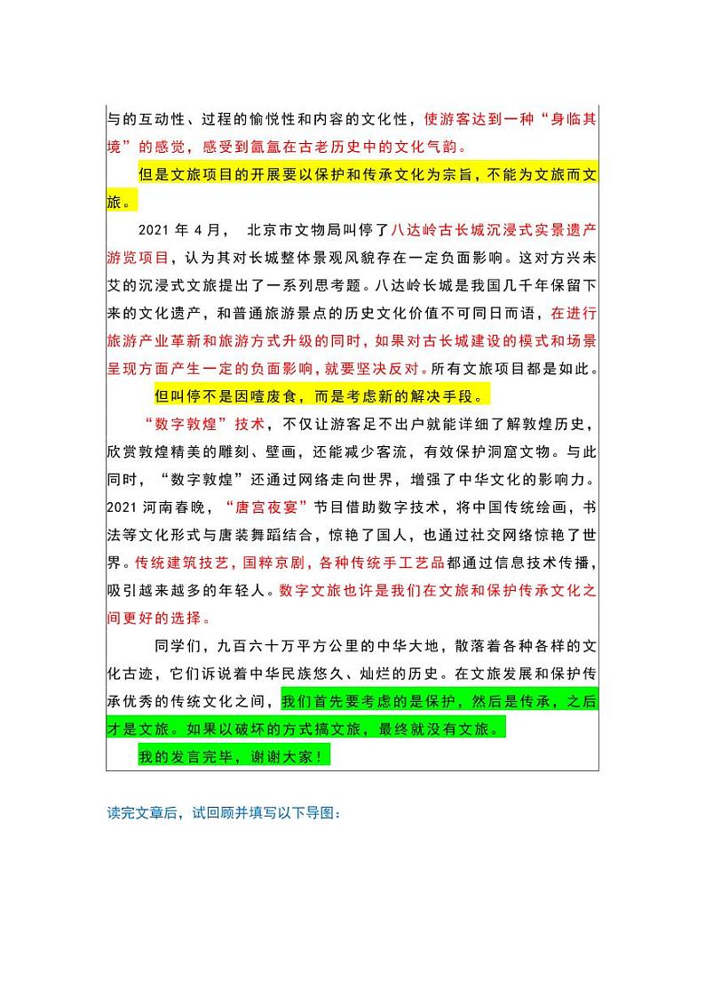 专题06-2022年高中语文新教材早读提分必背精选素材（PDF）第2页