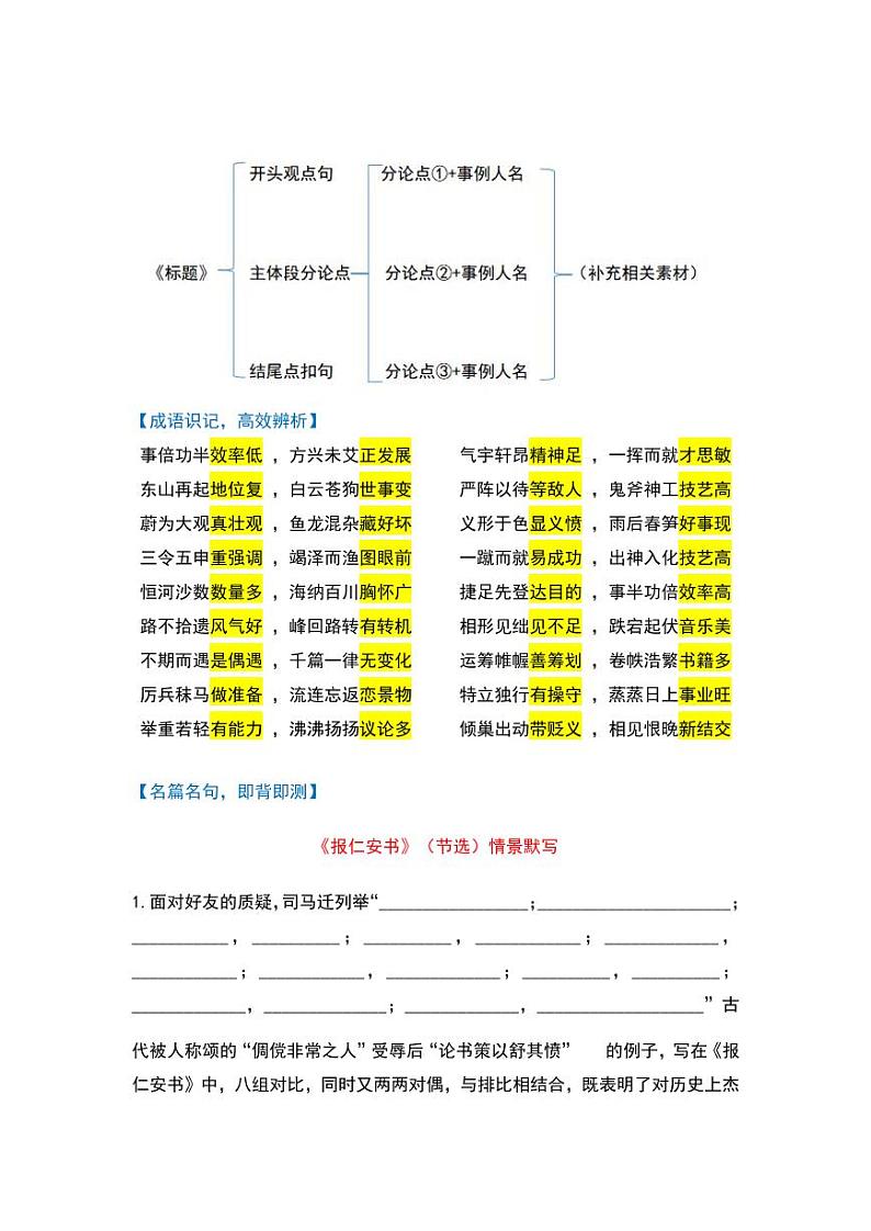 专题06-2022年高中语文新教材早读提分必背精选素材（PDF）第3页