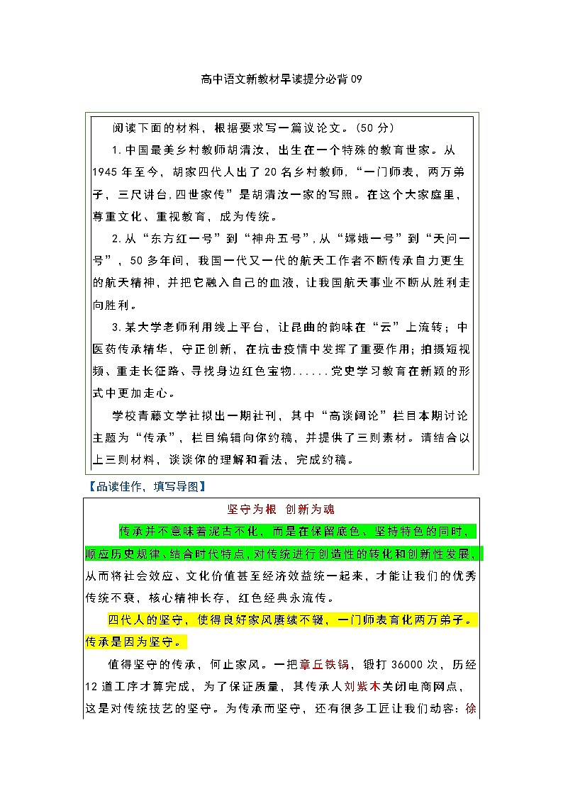 专题09-2022年高中语文新教材早读提分必背精选素材01