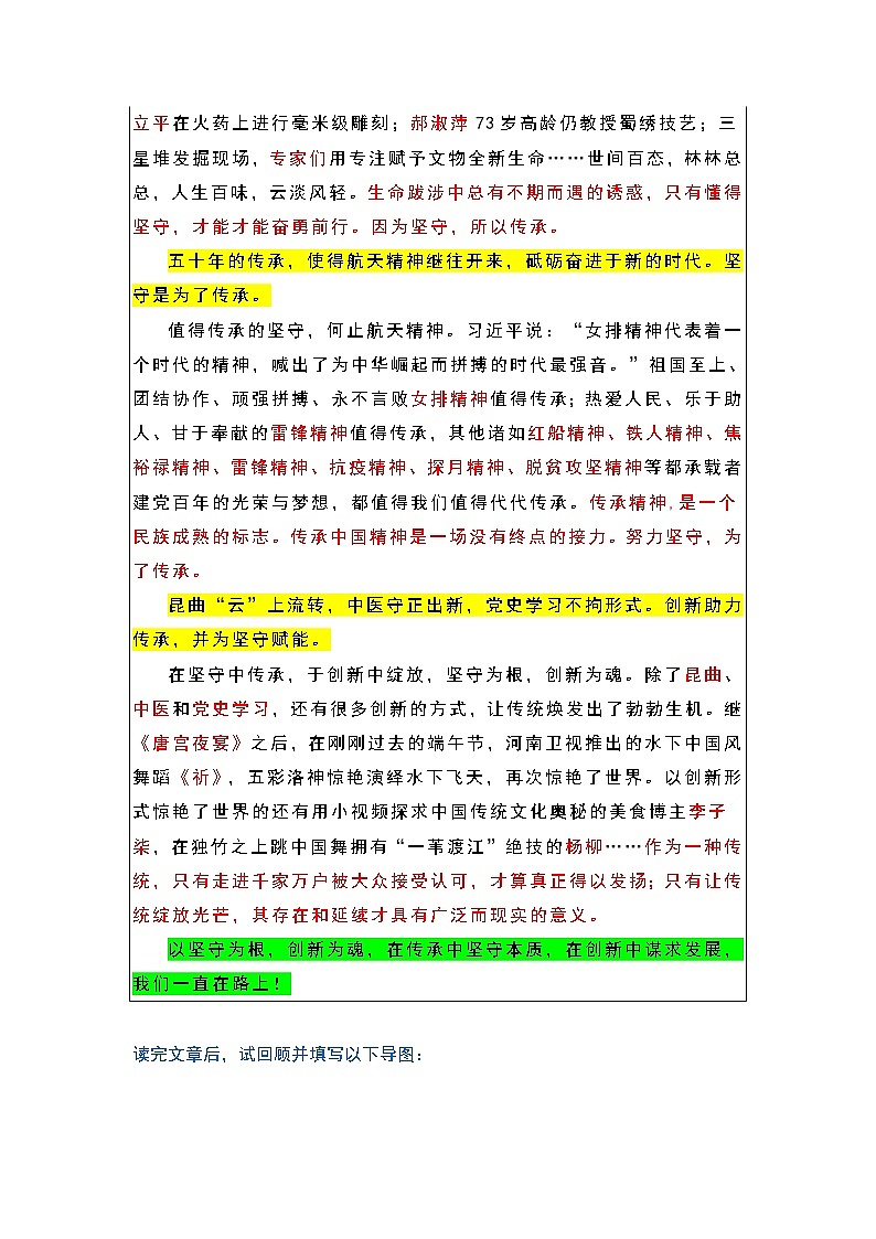 专题09-2022年高中语文新教材早读提分必背精选素材02
