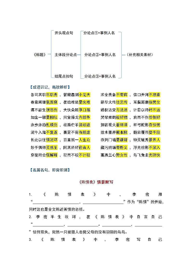 专题09-2022年高中语文新教材早读提分必背精选素材03