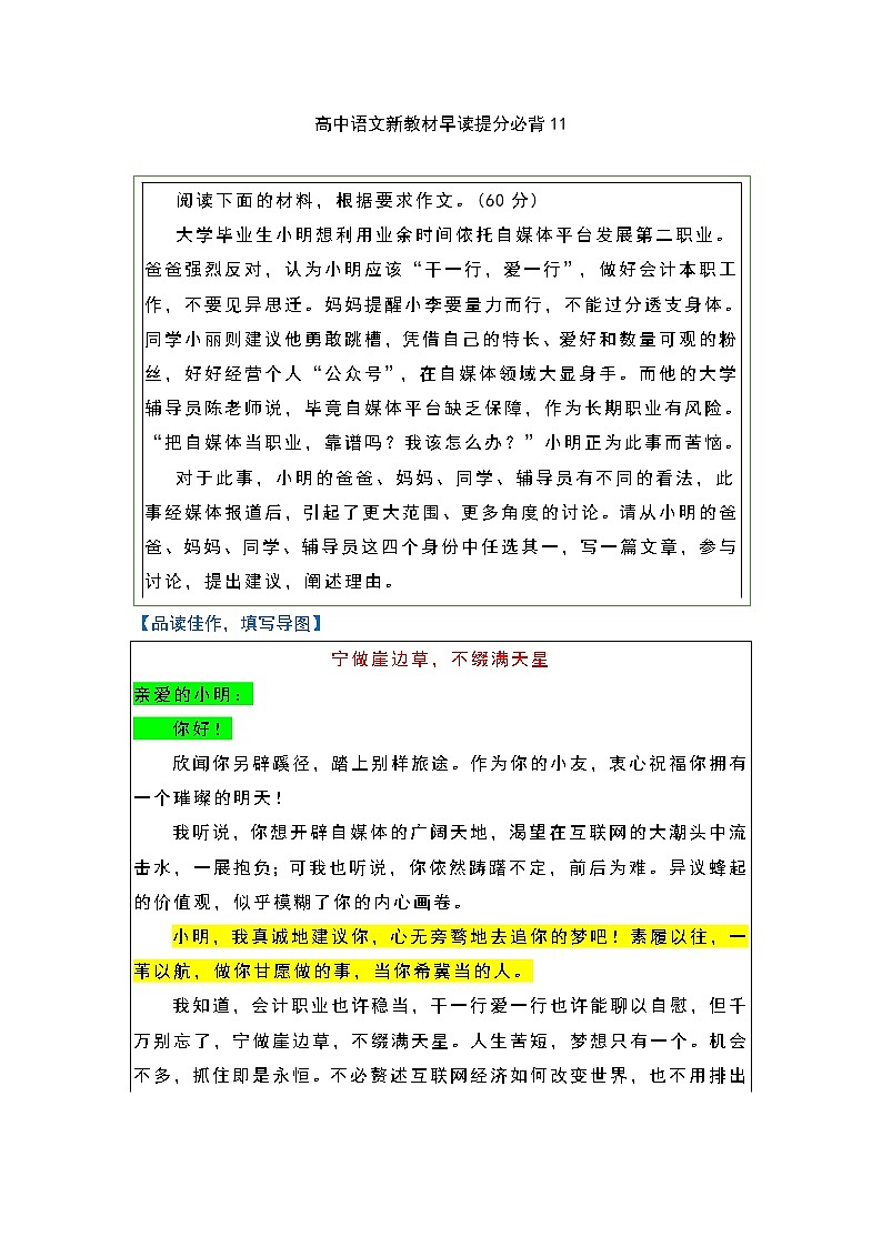 专题11-2022年高中语文新教材早读提分必背精选素材01