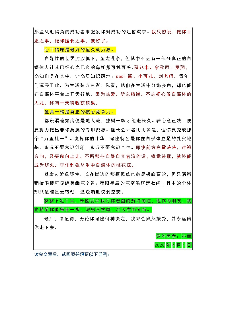 专题11-2022年高中语文新教材早读提分必背精选素材02