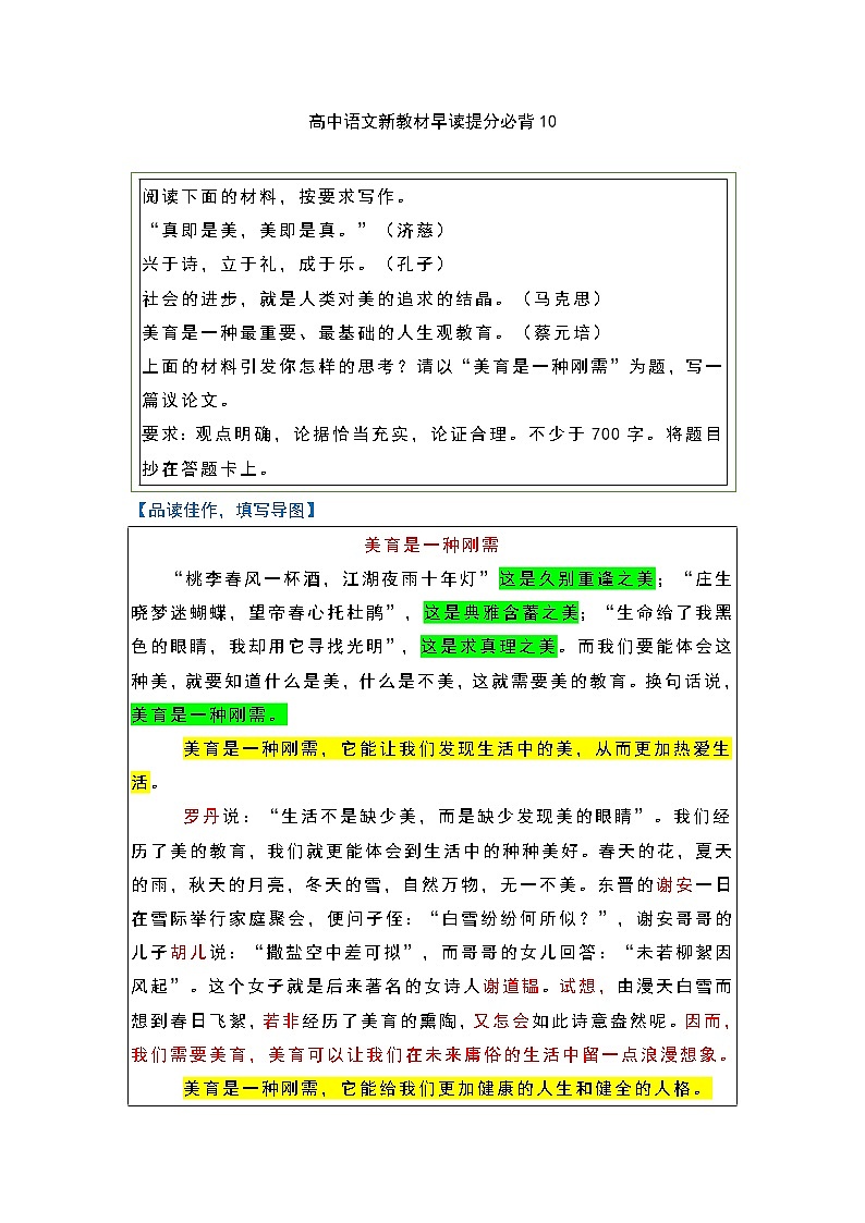 专题10-2022年高中语文新教材早读提分必背精选素材第1页