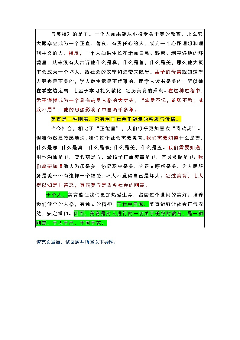 专题10-2022年高中语文新教材早读提分必背精选素材第2页