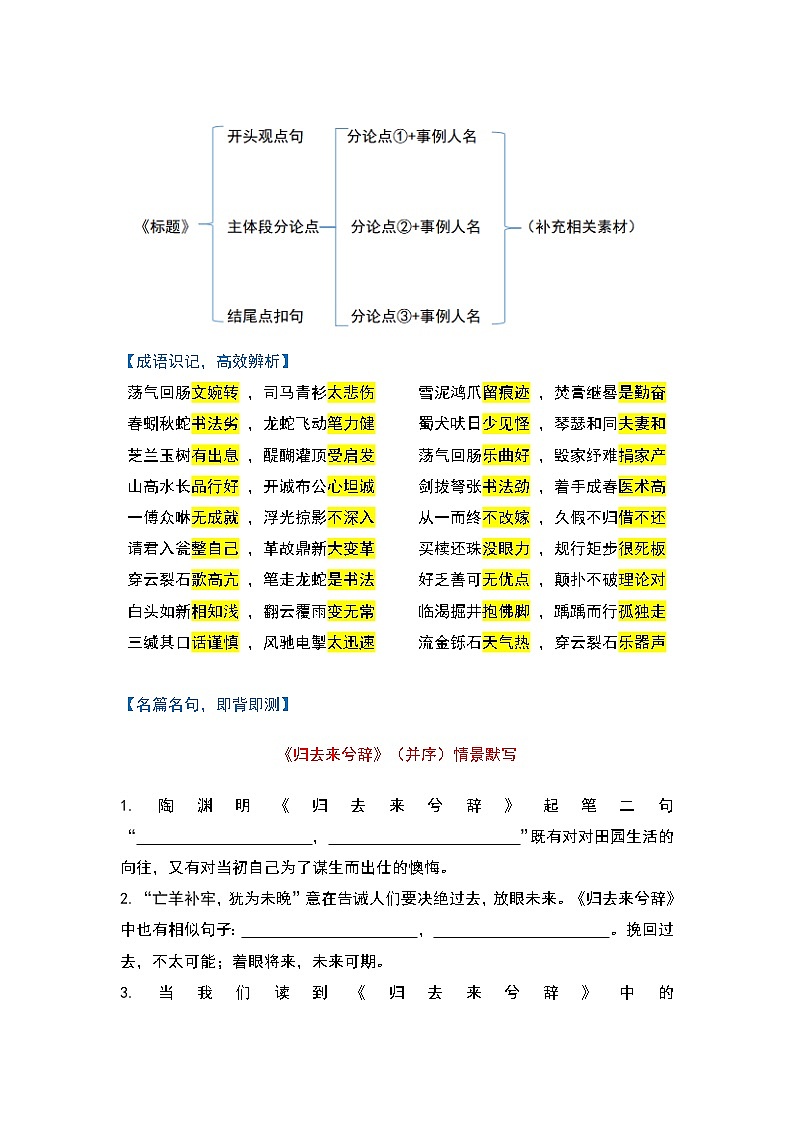 专题10-2022年高中语文新教材早读提分必背精选素材第3页