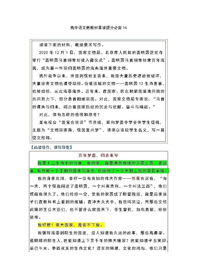 专题14-2022年高中语文新教材早读提分必背精选素材01