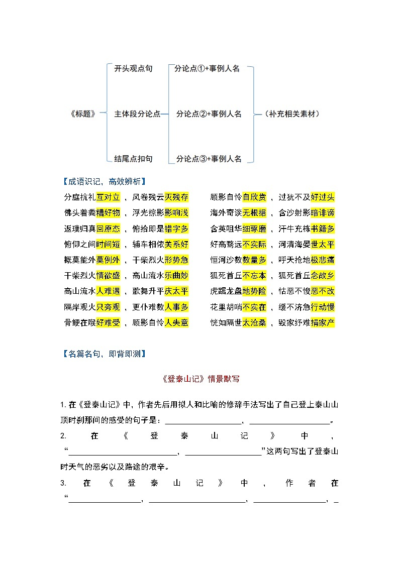 专题14-2022年高中语文新教材早读提分必背精选素材03