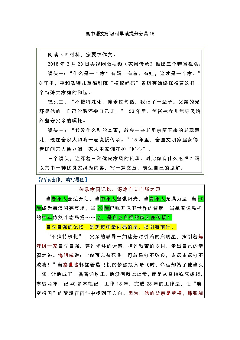 专题15-2022年高中语文新教材早读提分必背精选素材第1页