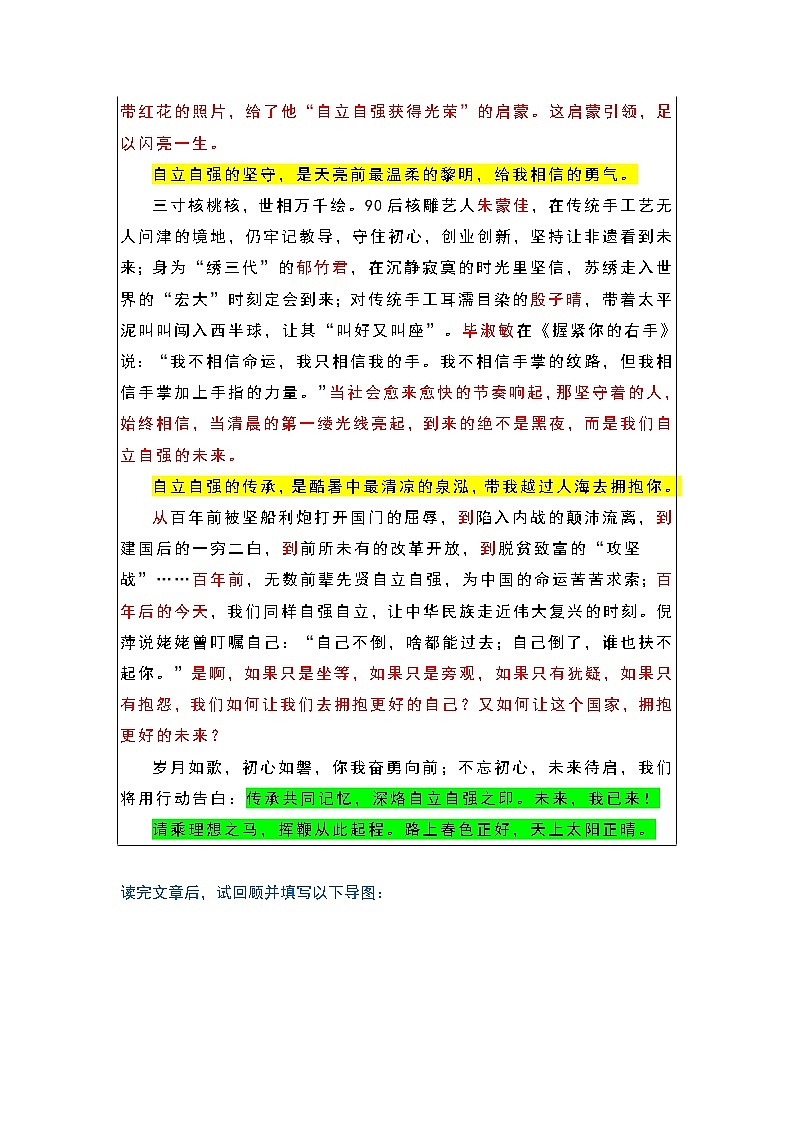 专题15-2022年高中语文新教材早读提分必背精选素材第2页