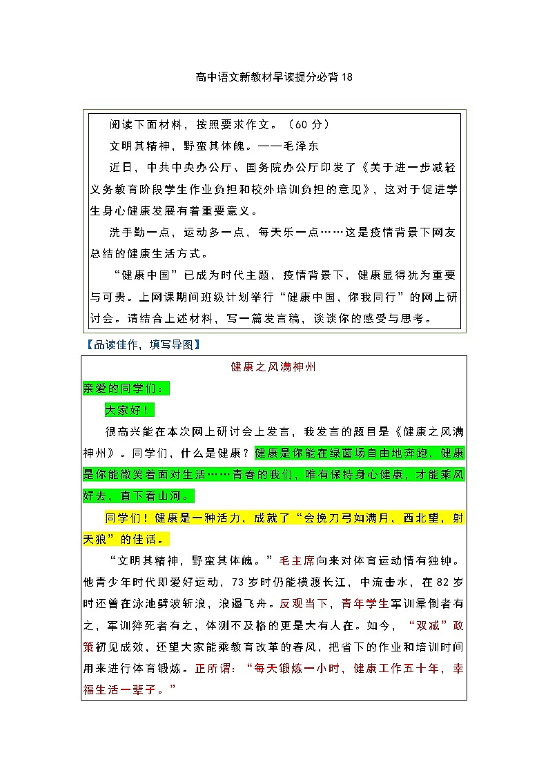 专题18-2022年高中语文新教材早读提分必背精选素材第1页