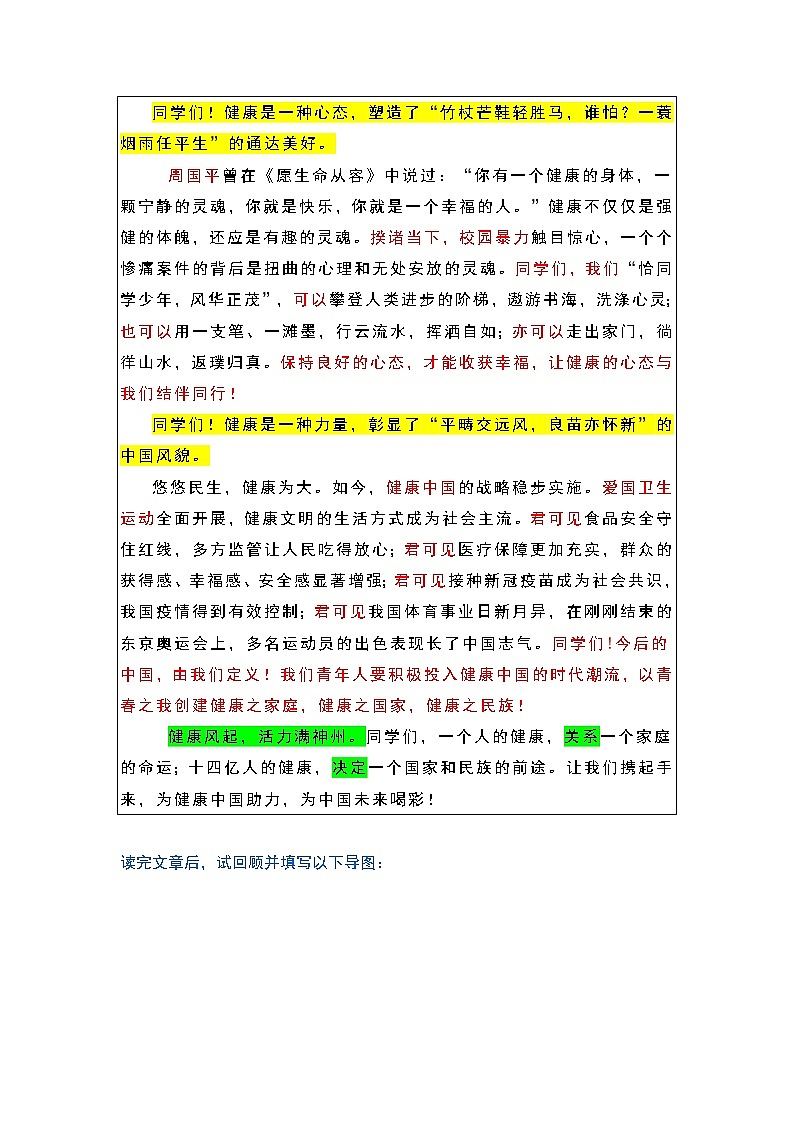 专题18-2022年高中语文新教材早读提分必背精选素材第2页