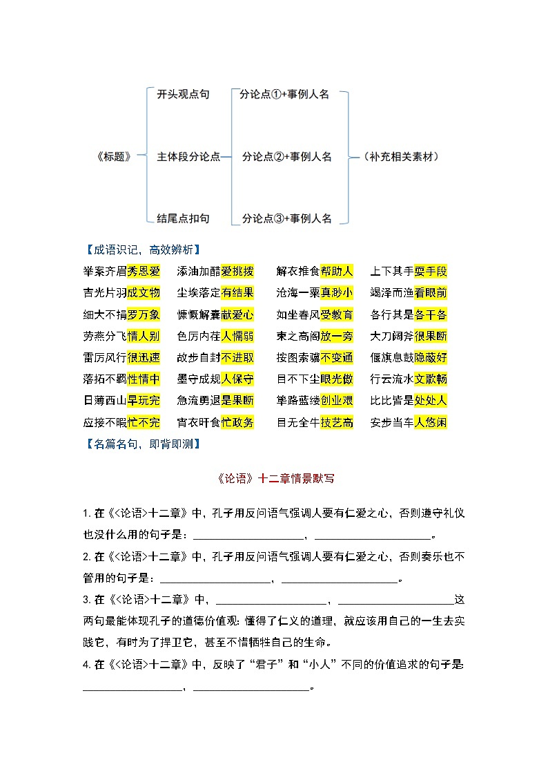 专题18-2022年高中语文新教材早读提分必背精选素材第3页