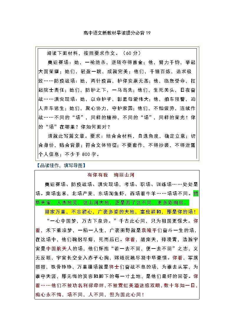 专题19-2022年高中语文新教材早读提分必背精选素材第1页