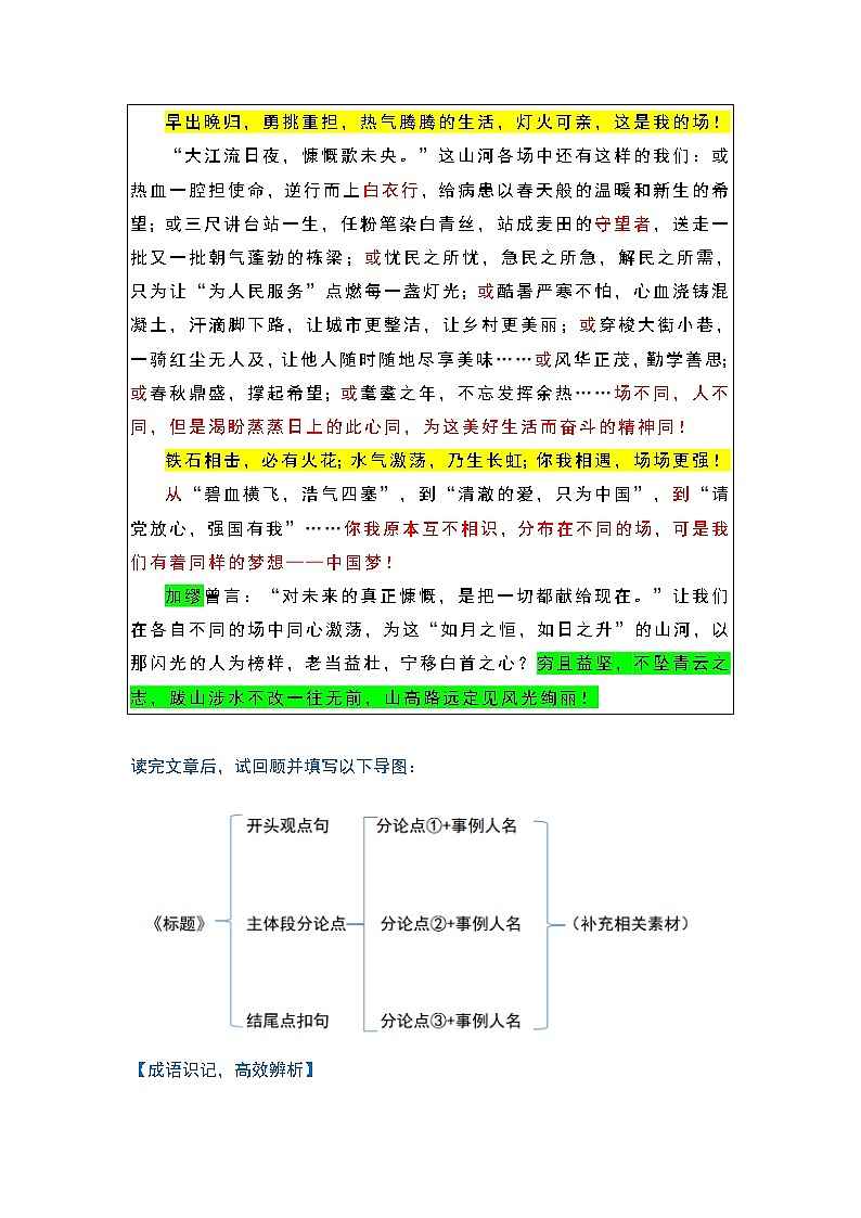 专题19-2022年高中语文新教材早读提分必背精选素材第2页
