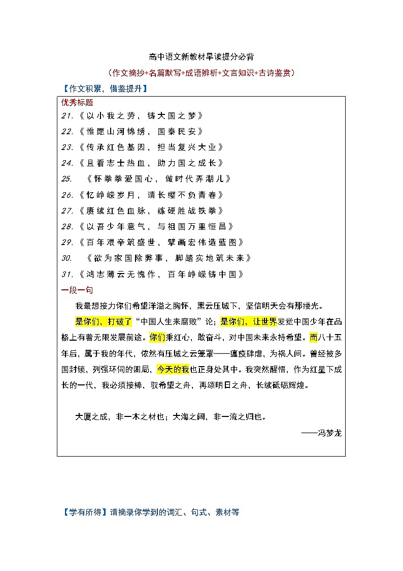专题30-2022年高中语文新教材早读提分必背精选素材第1页