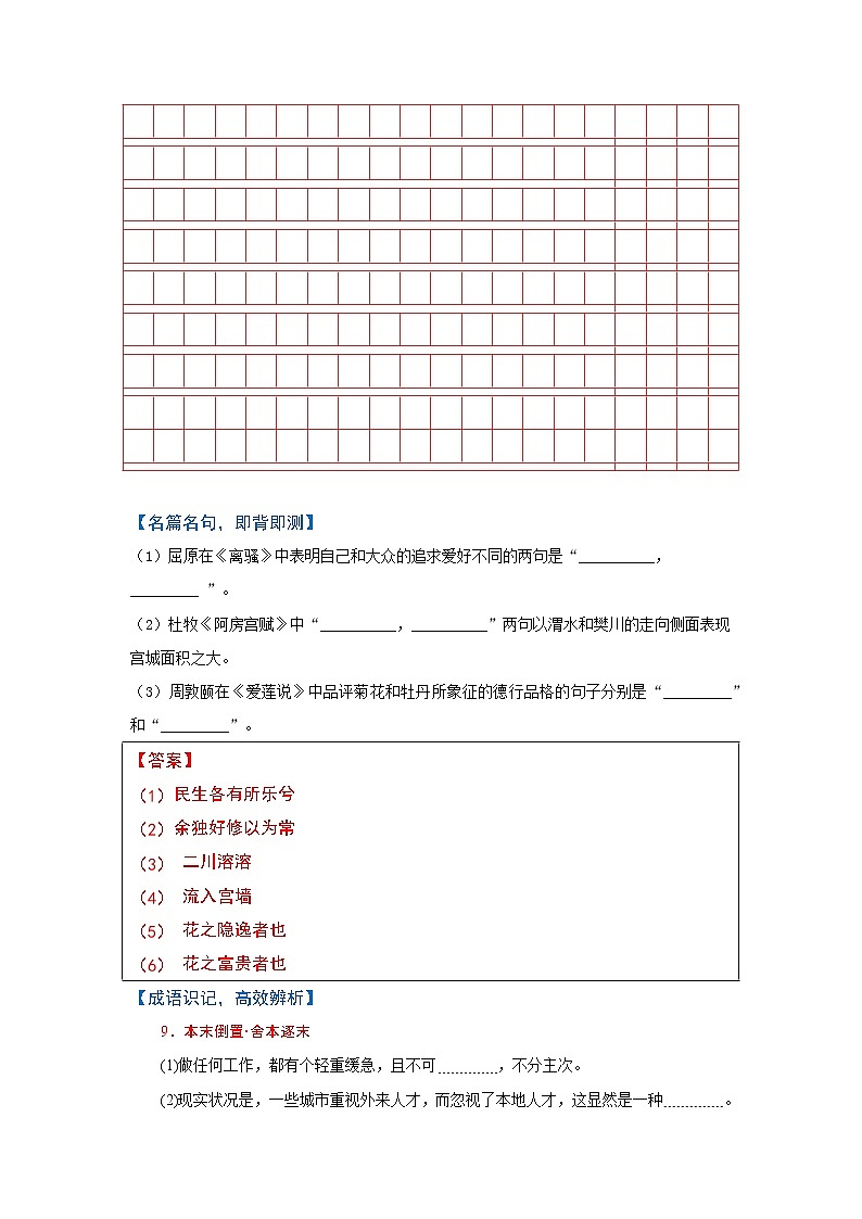 专题30-2022年高中语文新教材早读提分必背精选素材第2页