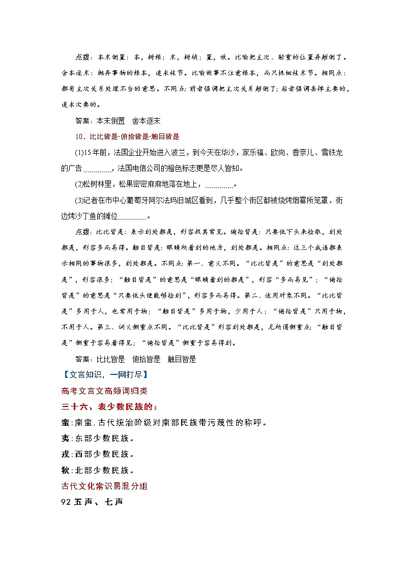 专题30-2022年高中语文新教材早读提分必背精选素材第3页