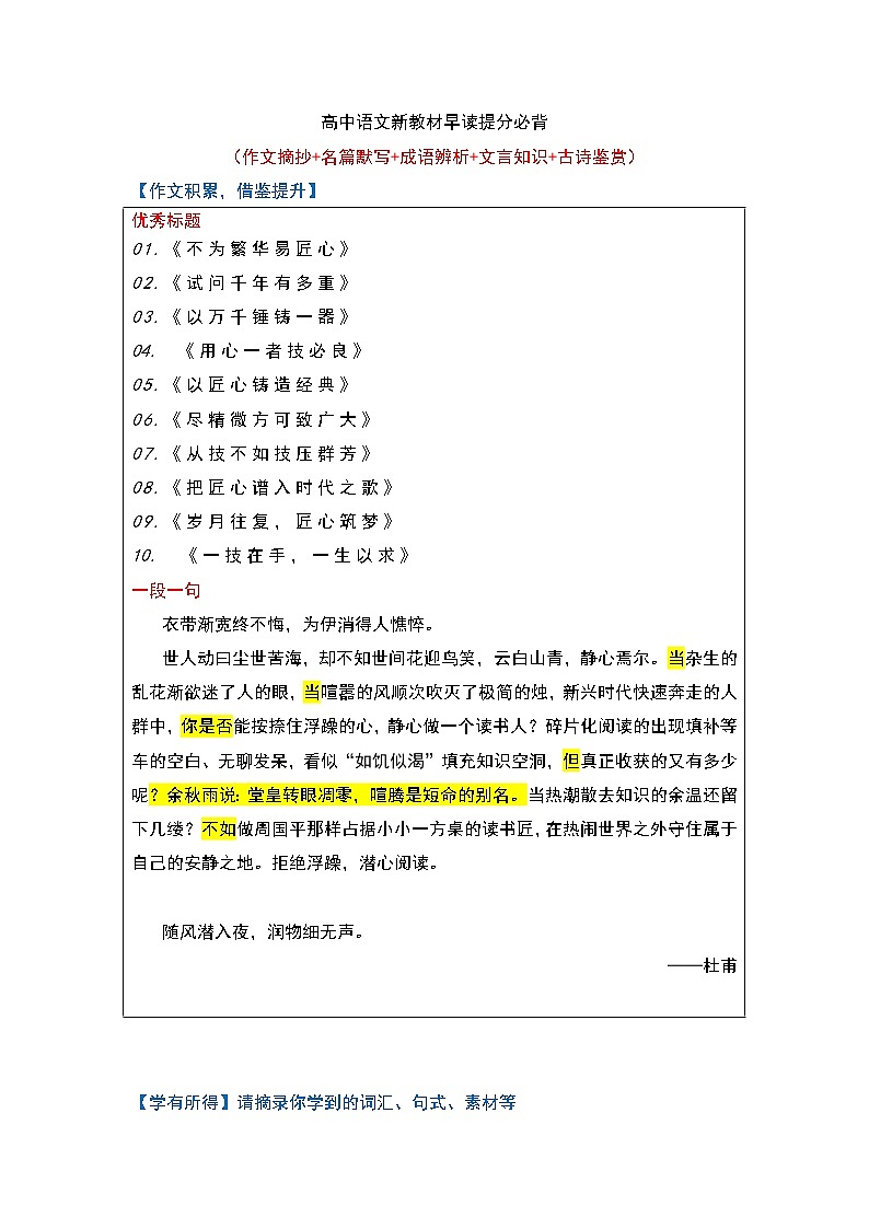 专题31-2022年高中语文新教材早读提分必背精选素材第1页