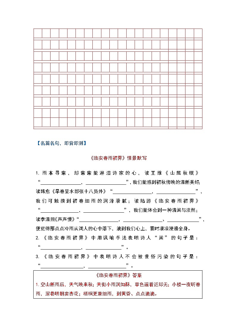 专题31-2022年高中语文新教材早读提分必背精选素材第2页