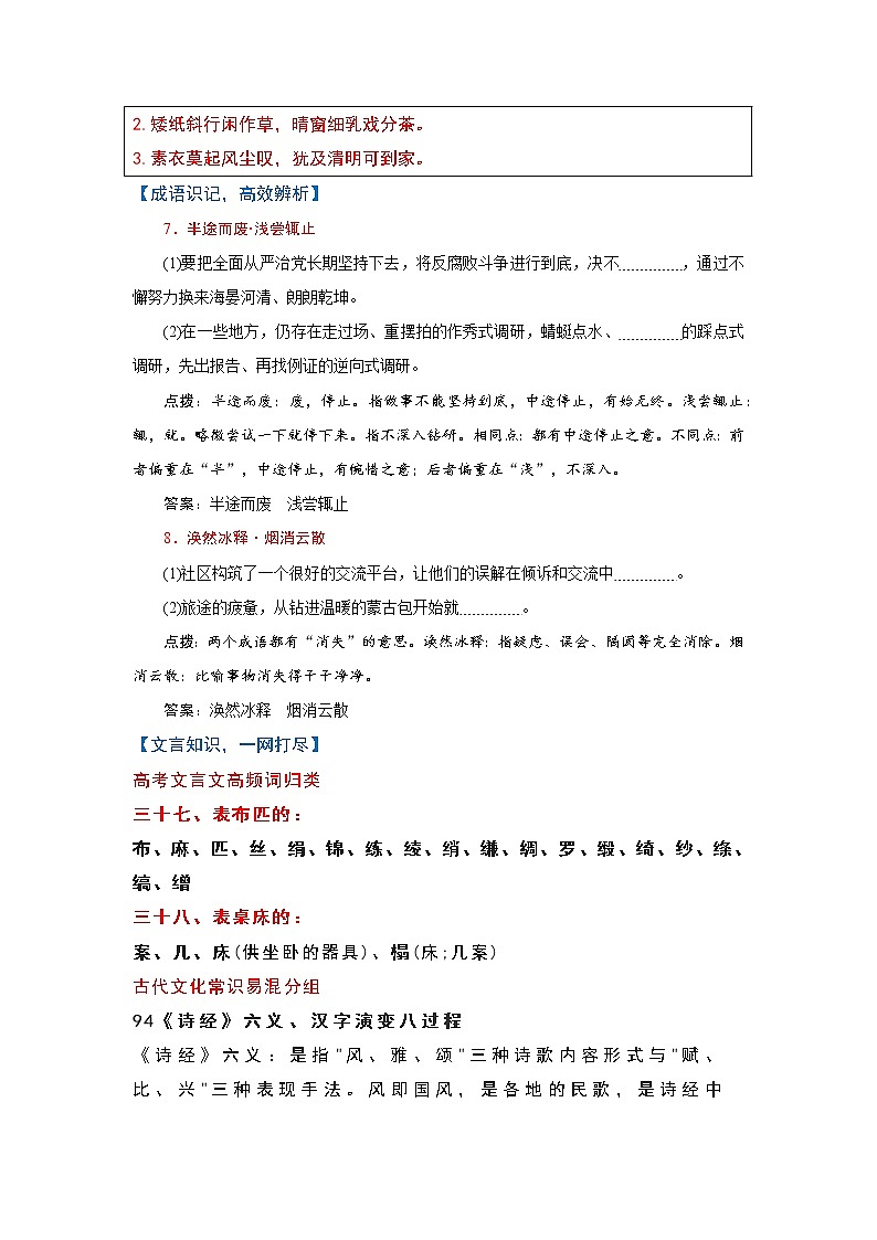 专题31-2022年高中语文新教材早读提分必背精选素材第3页
