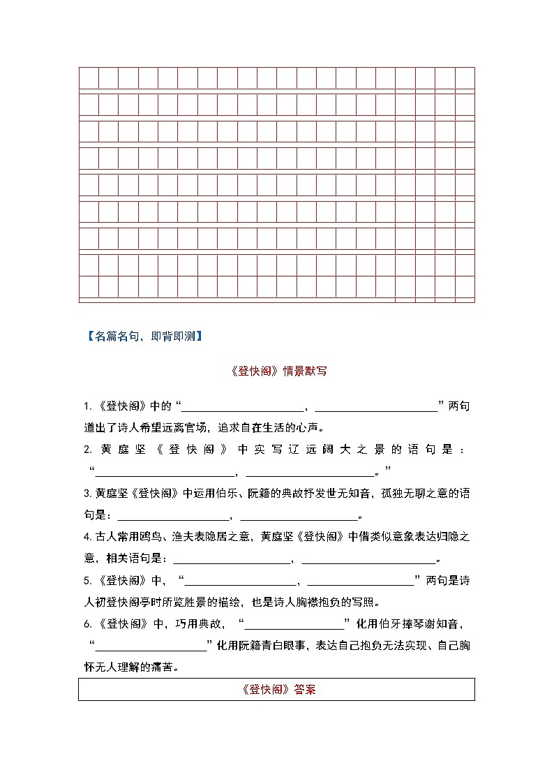 专题35-2022年高中语文新教材早读提分必背精选素材02