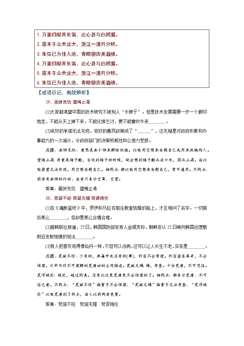 专题35-2022年高中语文新教材早读提分必背精选素材03