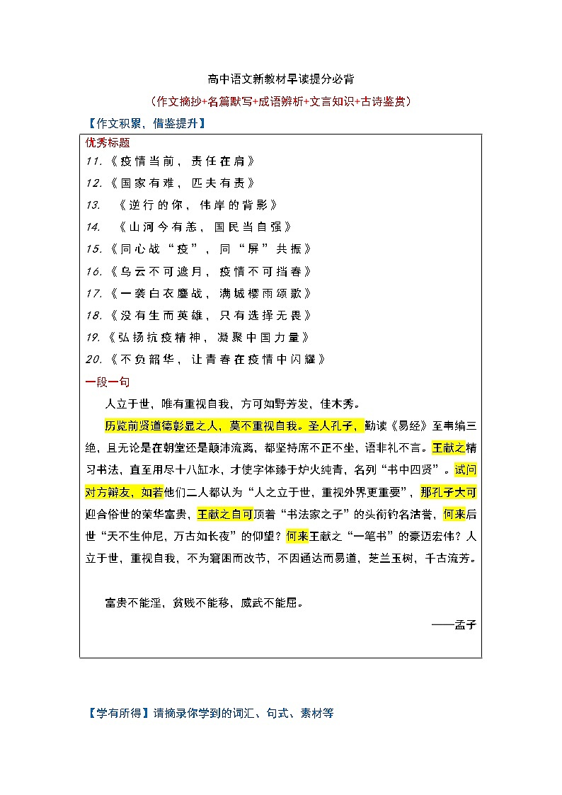 专题36-2022年高中语文新教材早读提分必背精选素材01