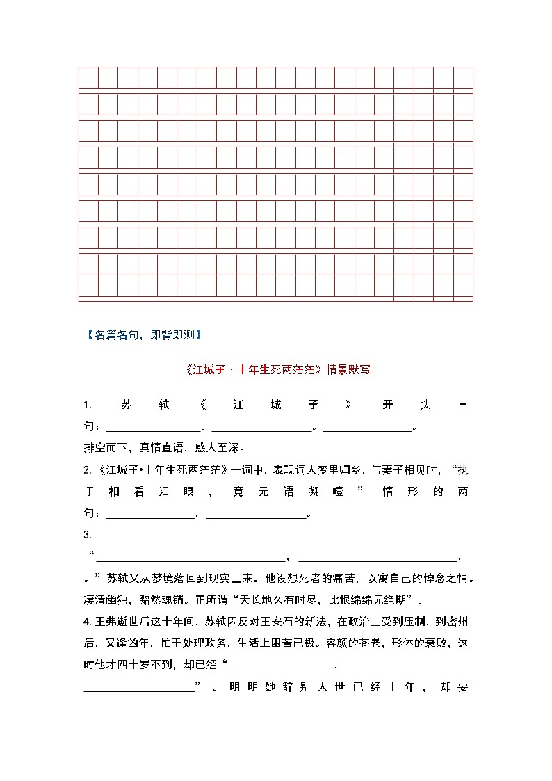 专题36-2022年高中语文新教材早读提分必背精选素材02