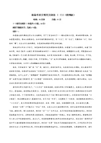 专题03：现代文阅读 Ⅰ（3）-2022年新高考语文二轮复习限时专题训练宝鉴