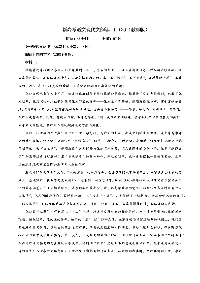 专题03：现代文阅读 Ⅰ（3）-2022年新高考语文二轮复习限时专题训练宝鉴（教师版）第1页