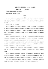 专题02：现代文阅读Ⅱ（2）-2022年新高考语文二轮复习限时专题训练宝鉴