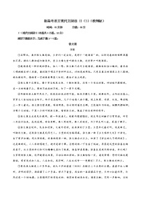 专题03：现代文阅读Ⅱ（3）-2022年新高考语文二轮复习限时专题训练宝鉴