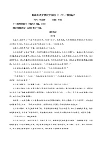 专题08：现代文阅读Ⅱ（8）-2022年新高考语文二轮复习限时专题训练宝鉴