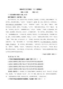 专题02：文言文阅读（2）-2022年新高考语文二轮复习限时专题训练宝鉴