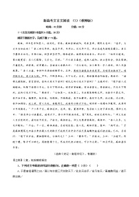 专题03：文言文阅读（3）-2022年新高考语文二轮复习限时专题训练宝鉴