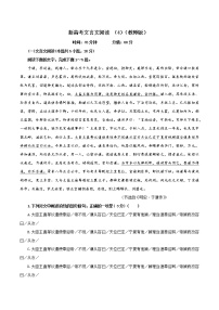 专题04：文言文阅读（4）-2022年新高考语文二轮复习限时专题训练宝鉴