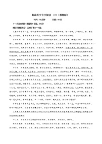 专题06：文言文阅读（6）-2022年新高考语文二轮复习限时专题训练宝鉴