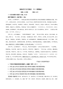 专题05：文言文阅读（5）-2022年新高考语文二轮复习限时专题训练宝鉴