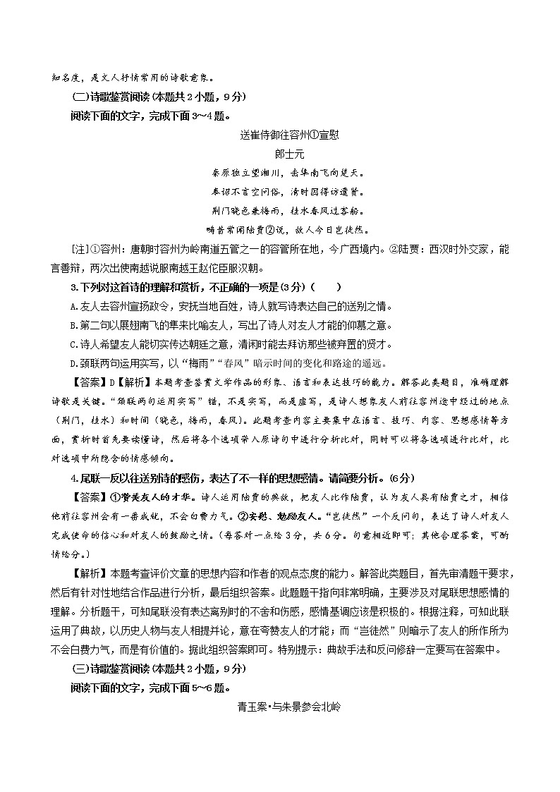 专题01：诗歌鉴赏（1）-2022年新高考语文二轮复习限时专题训练宝鉴（教师版）第2页