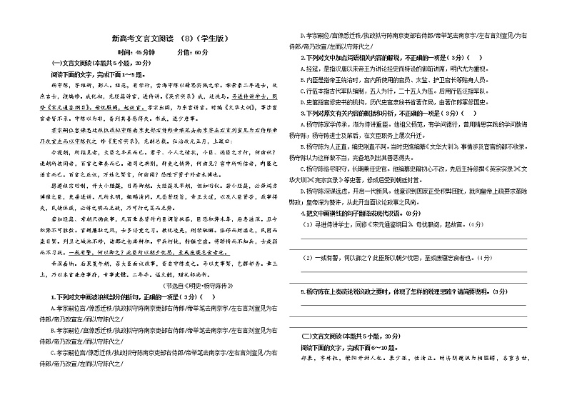 专题08：文言文阅读（8）-2022年新高考语文二轮复习限时专题训练宝鉴（学生版）第1页