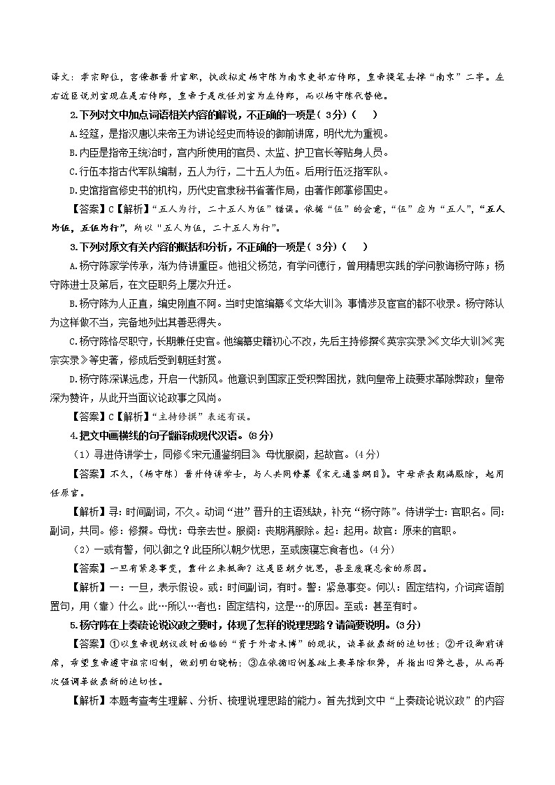 专题08：文言文阅读（8）-2022年新高考语文二轮复习限时专题训练宝鉴（教师版）第2页