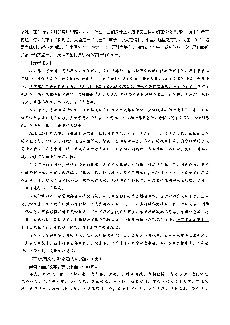 专题08：文言文阅读（8）-2022年新高考语文二轮复习限时专题训练宝鉴（教师版）第3页