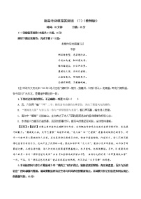 专题07：诗歌鉴赏（7）-2022年新高考语文二轮复习限时专题训练宝鉴