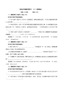 专题02：理解性默写（2）-2022年新高考语文二轮复习限时专题训练宝鉴