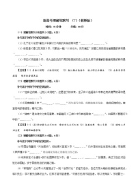 专题07：理解性默写（7）-2022年新高考语文二轮复习限时专题训练宝鉴