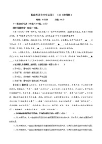 专题04：新高考语言文字运用 Ⅰ（4）-2022年新高考语文二轮复习限时专题训练宝鉴